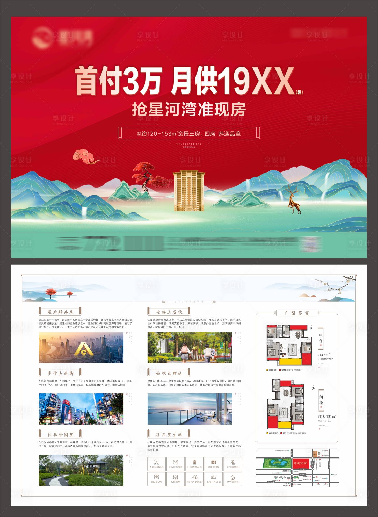 源文件下载【红色新中式DM单页】编号：54630013736273379