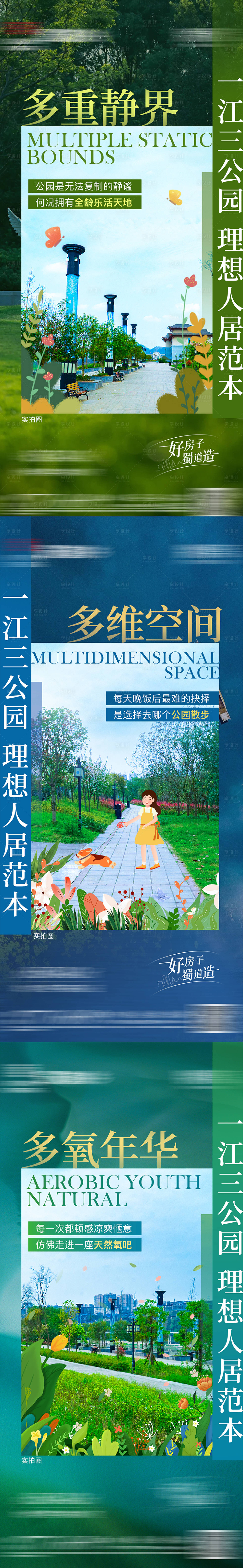 源文件下载【享设计】搜索编号：85510013768459743【地产实景公园系列海报】