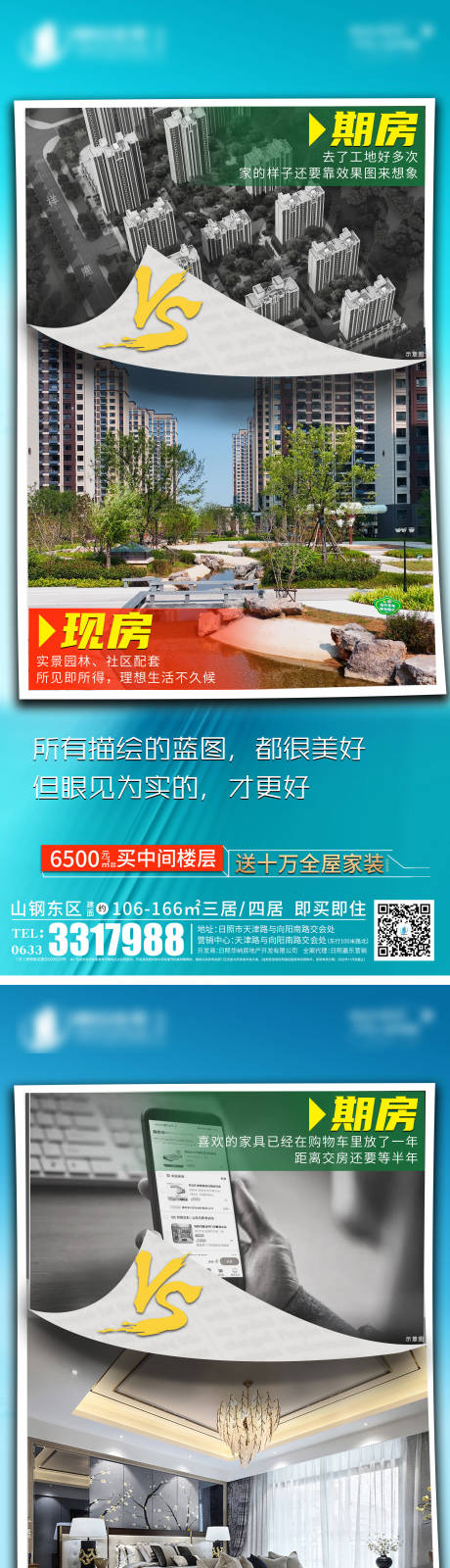 源文件下载【期房VS现房】编号：94900013780024825