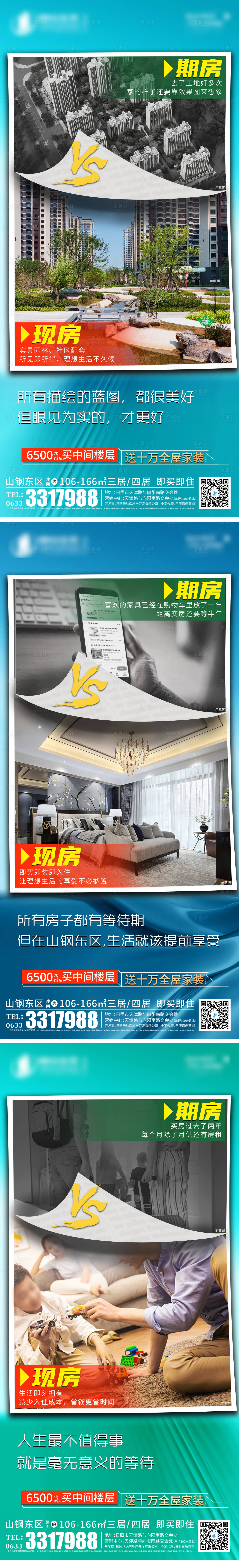 源文件下載【享設計】搜索編號：94900013780024825【期房VS現房】