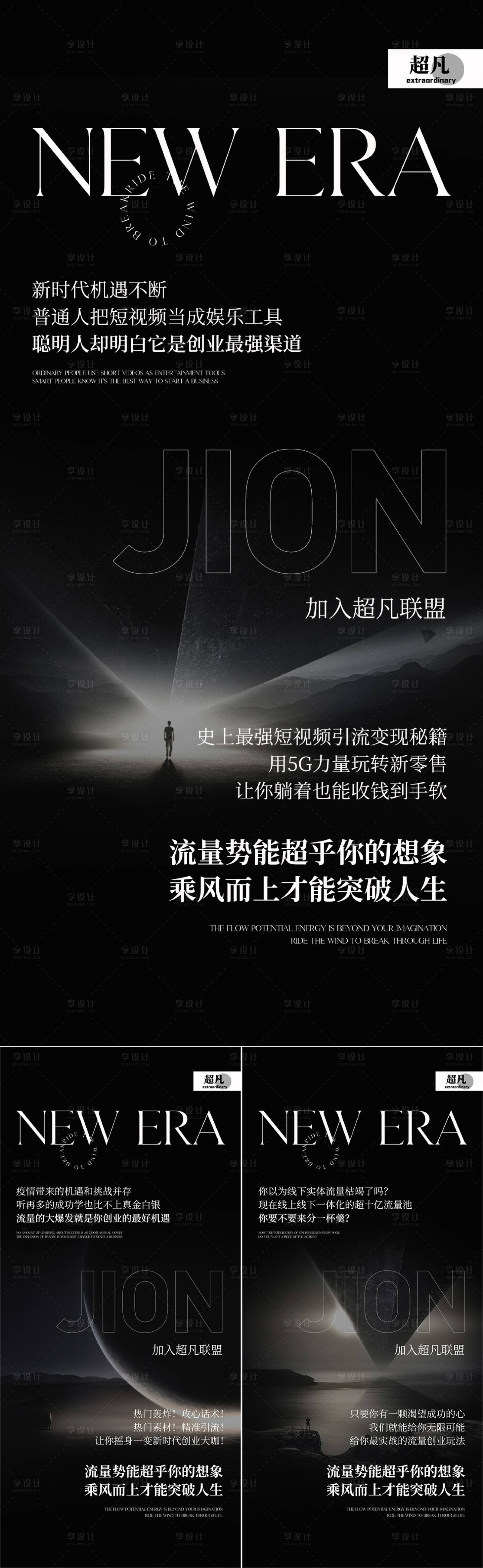 源文件下载【享设计】搜索编号：58900014007072183【创业招商海报】