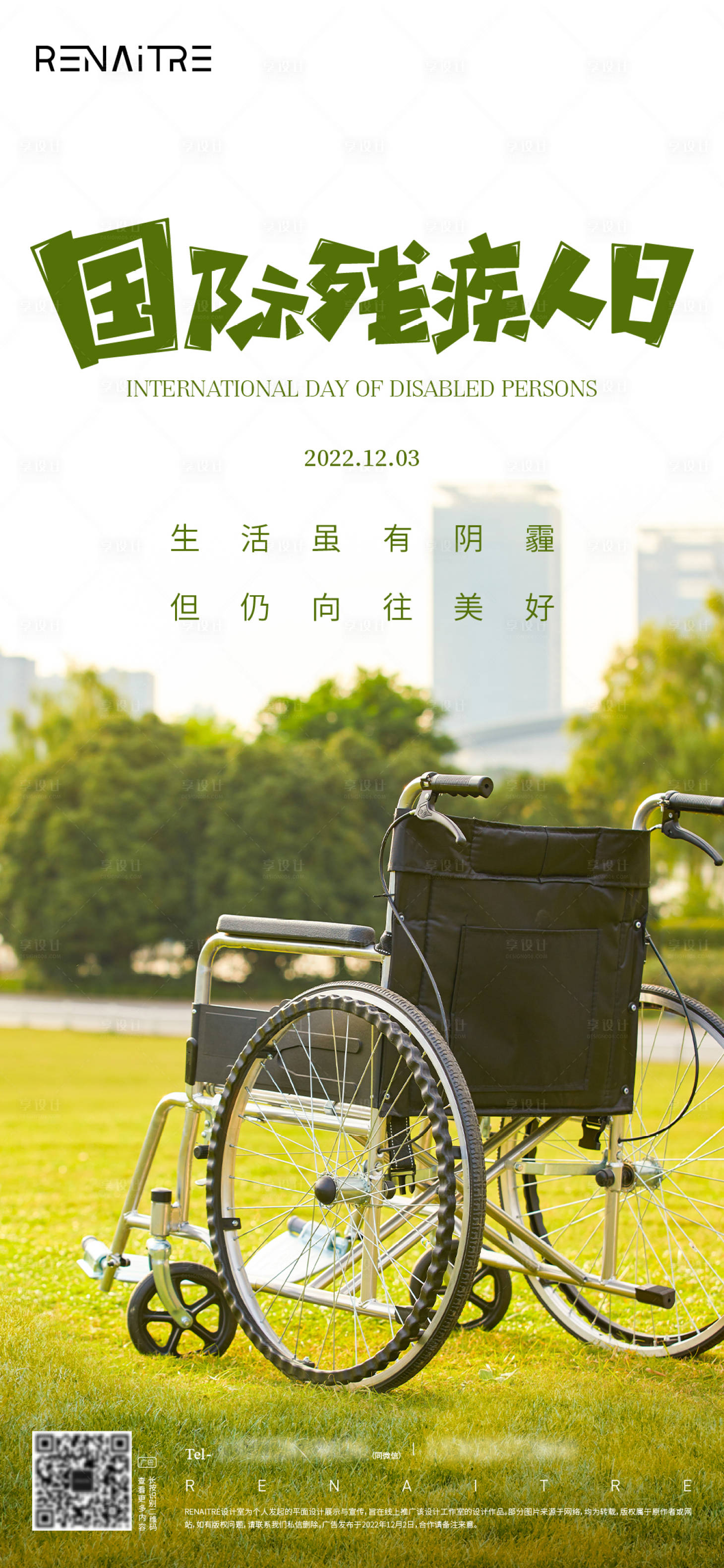 源文件下载【国际残疾人日简约海报】编号：83750013654963725