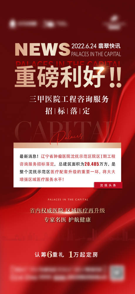 源文件下载【享设计】搜索编号：70520014010187245【地产政策重磅大字报海报】