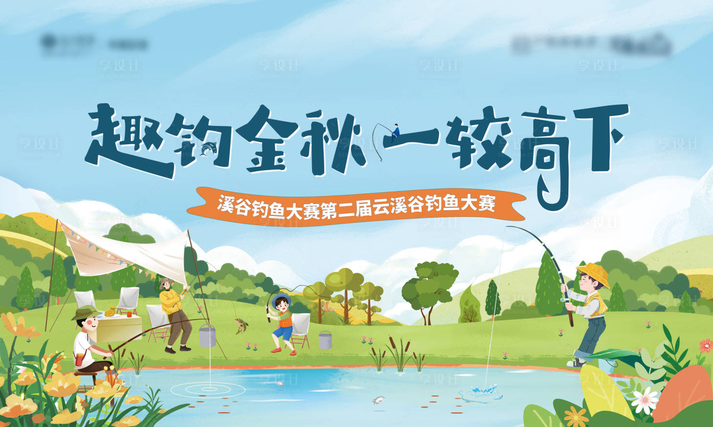 源文件下载【地产钓鱼活动主视觉】编号：71660013915041077