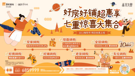 源文件下载【嗨造购物节活动展板】编号：84070013844516749