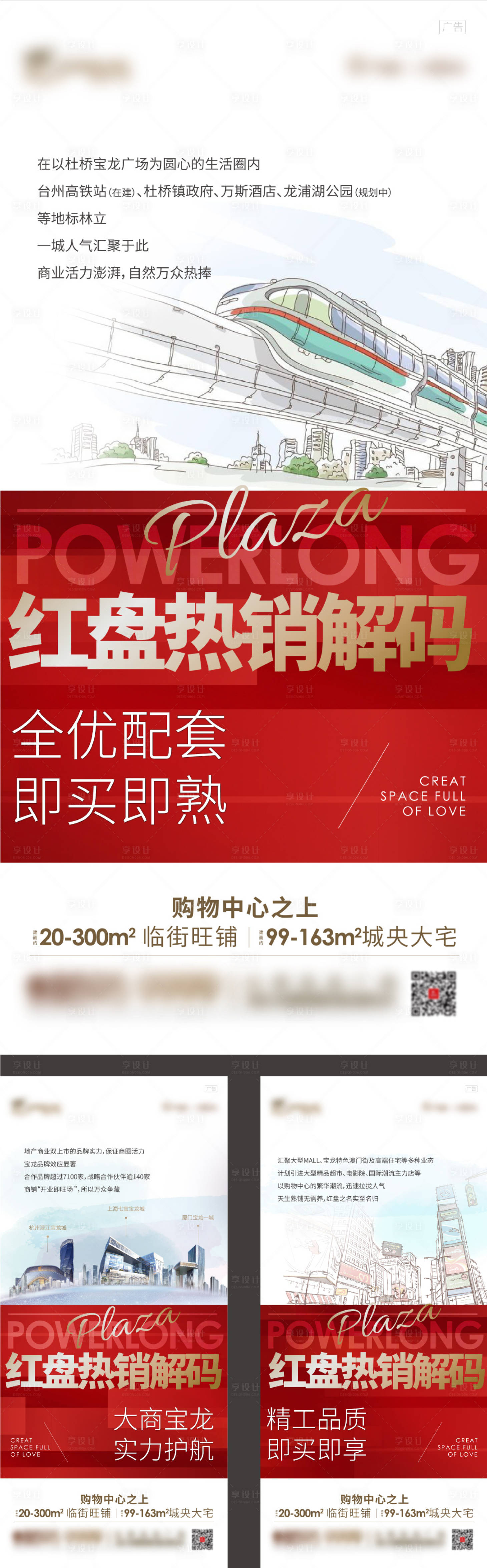 源文件下載【享設計】搜索編號：72750013710661422【地產紅盤熱銷海報】