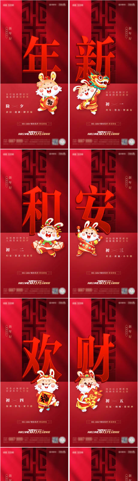 源文件下载【享设计】搜索编号：31530013690417702【春节年俗海报】