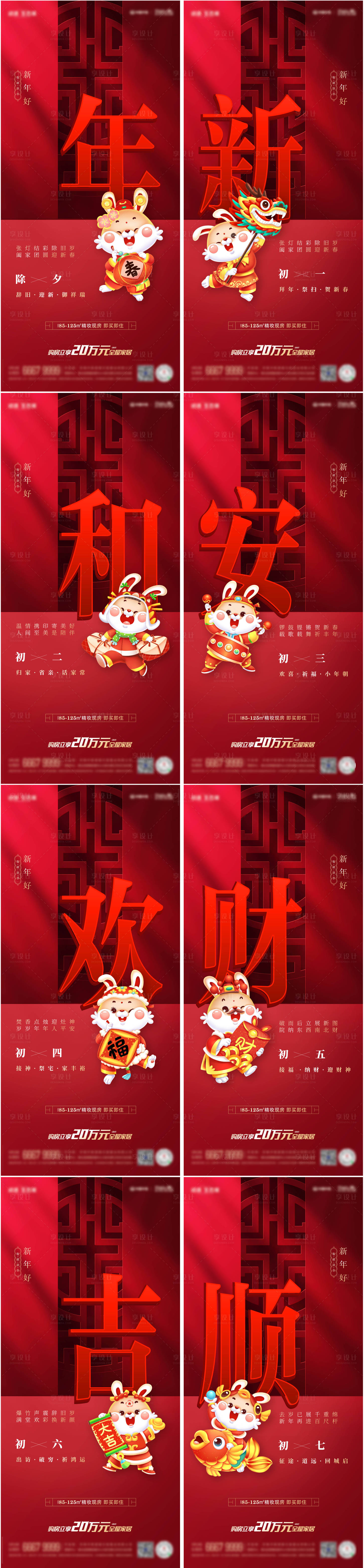 源文件下载【享设计】搜索编号：31530013690417702【春节年俗海报】