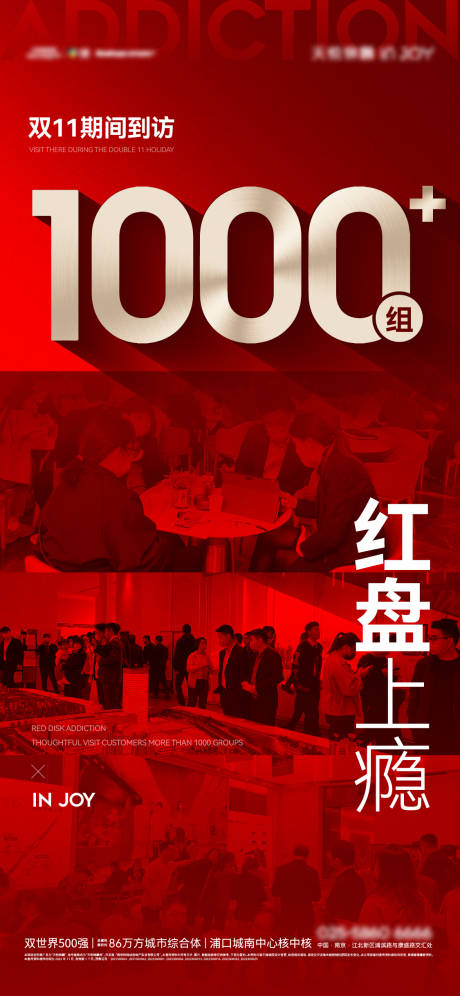 源文件下载【地产红盘热销红金海报】编号：99290013710542321