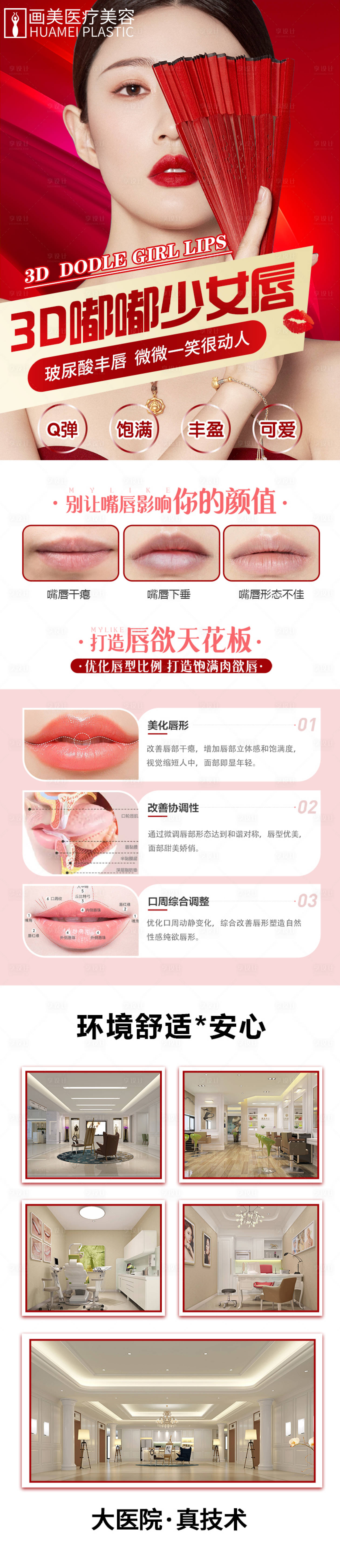 源文件下载【玻尿酸详情页】编号：67270013647846982