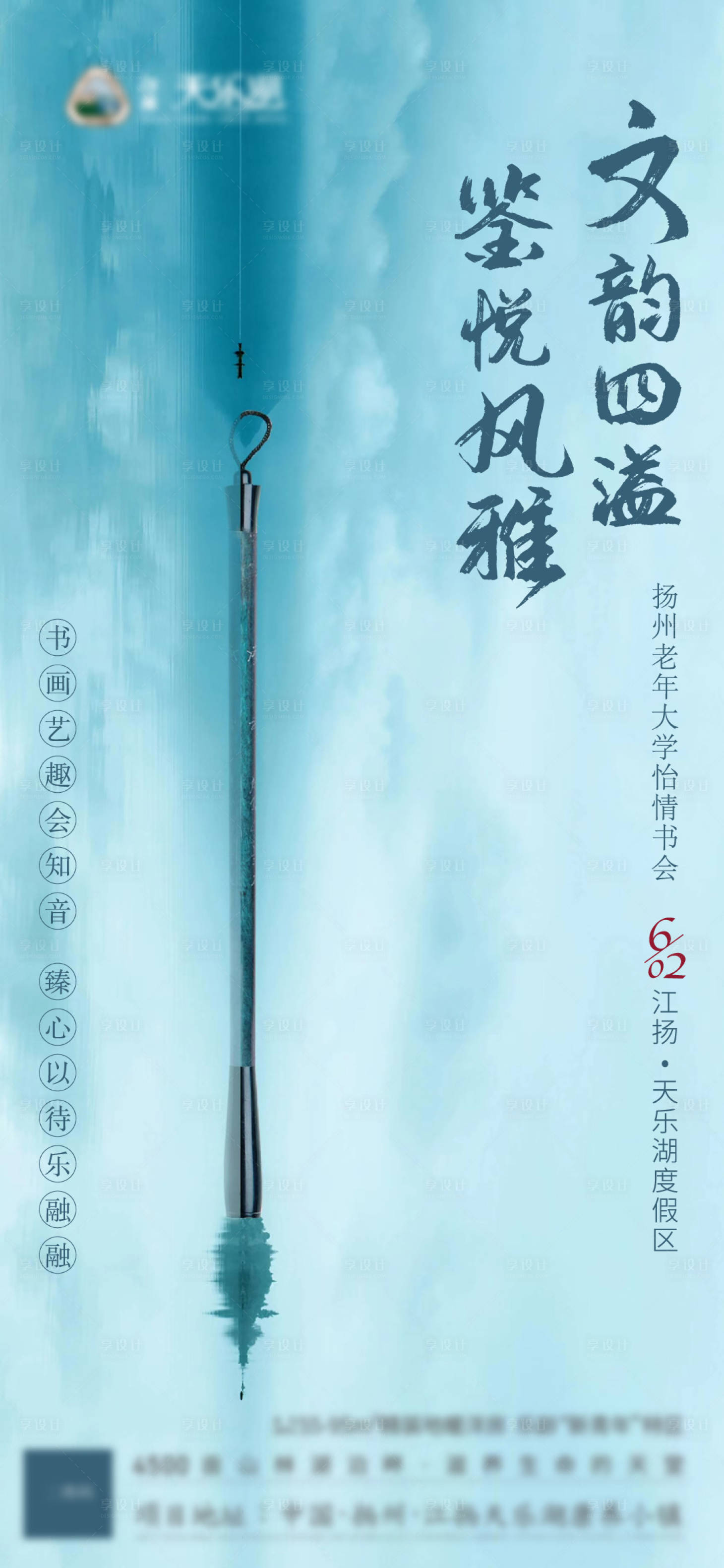 源文件下载【享设计】搜索编号：75280013646238302【地产书画诗词暖场活动宣传海报单页】