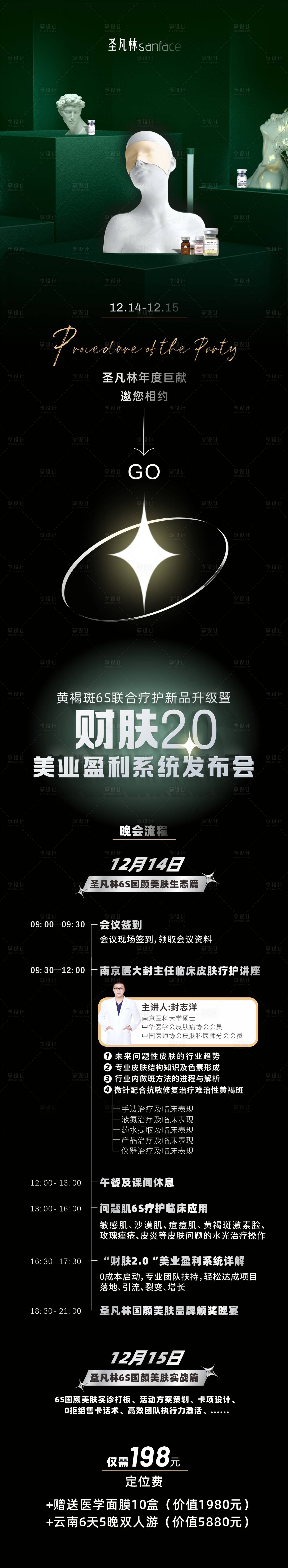 源文件下载【年会活动长图】编号：93120013729778119