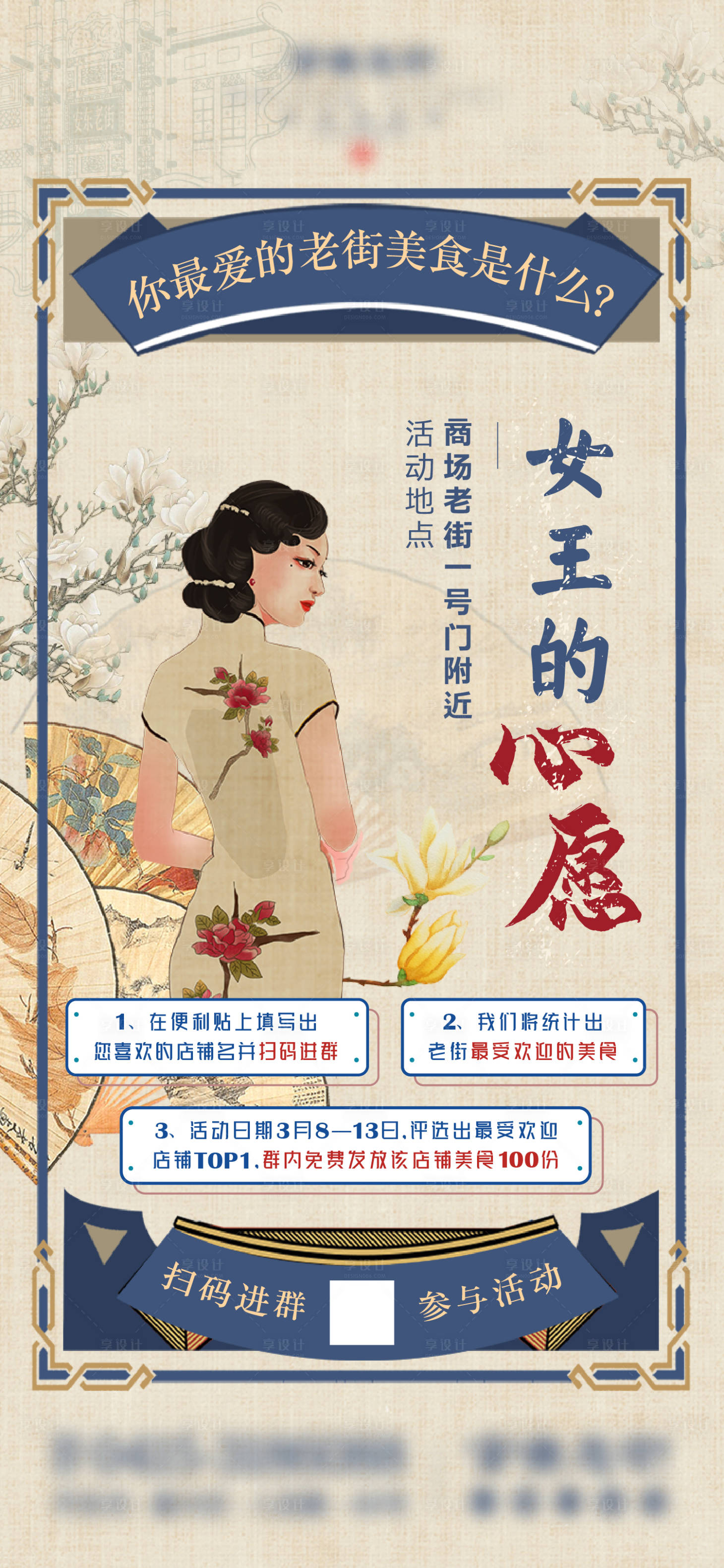 源文件下载【复古老街美食海报】编号：77900013972086029