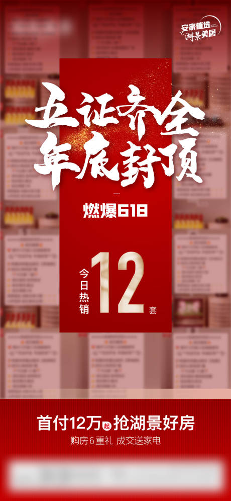 源文件下载【热销喜报大字报】编号：20221201155611657