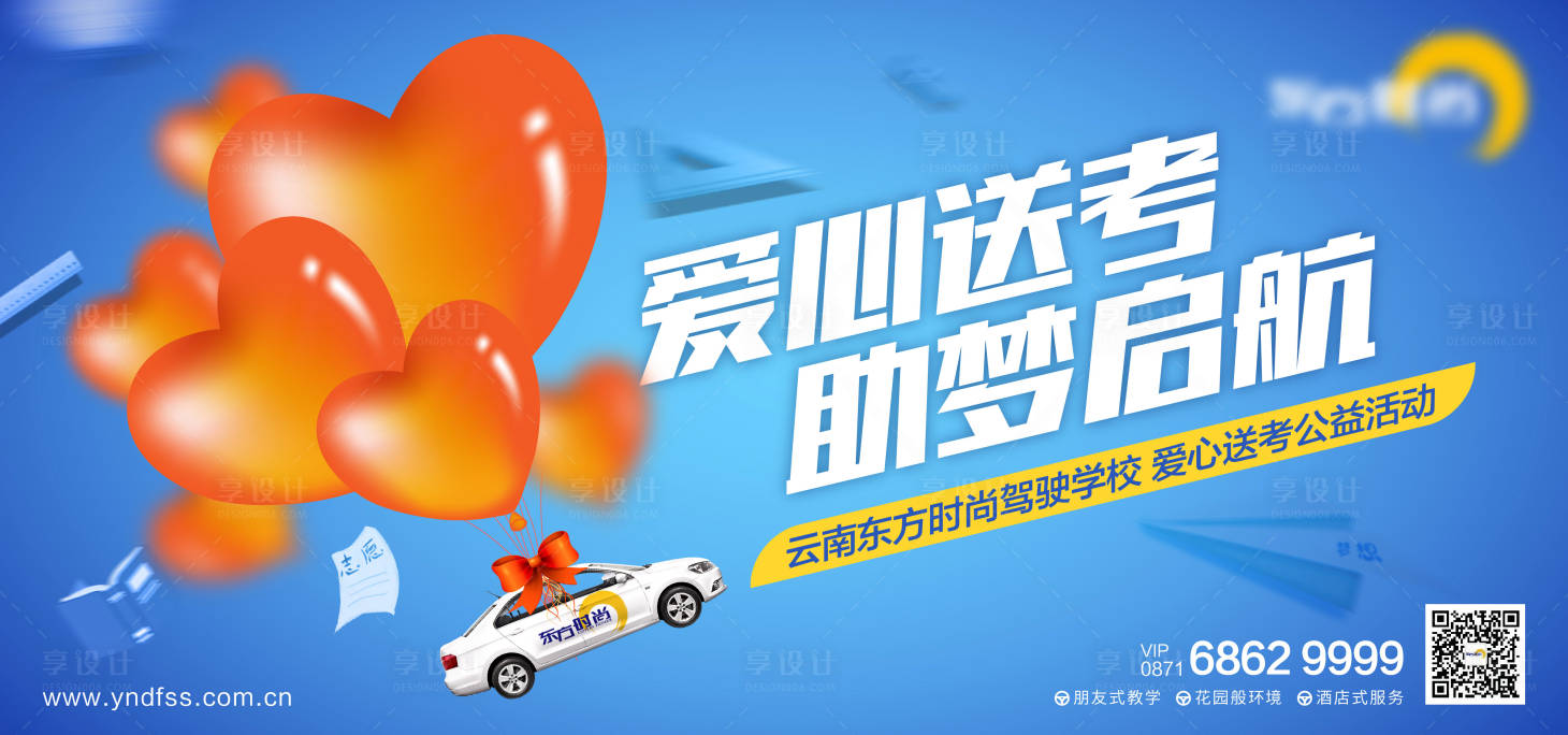 源文件下载【驾校爱心送考主背景】编号：76060013775548128