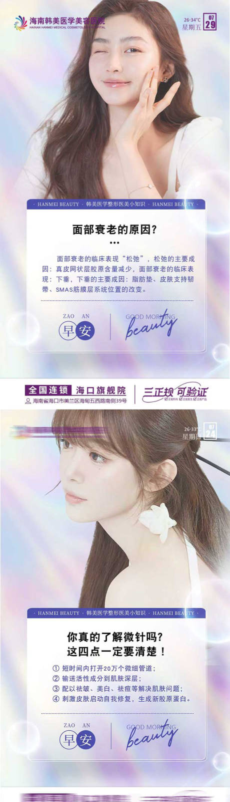 源文件下载【医美早安科普图】编号：91540013830599590