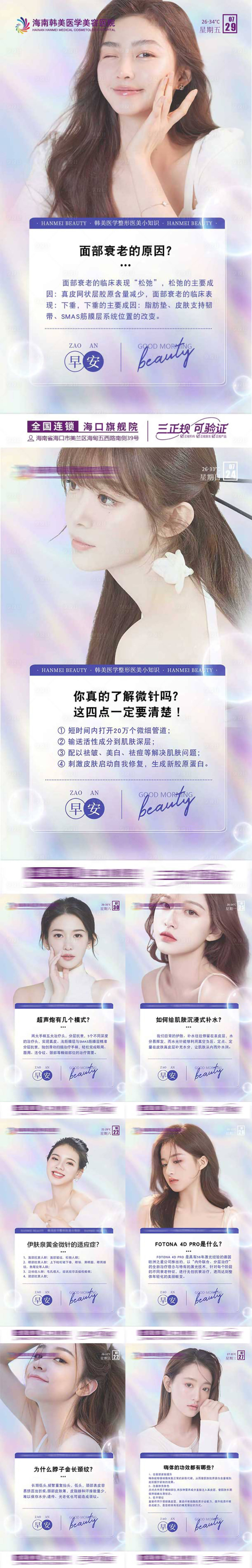 源文件下载【享设计】搜索编号：91540013830599590【医美早安科普图】