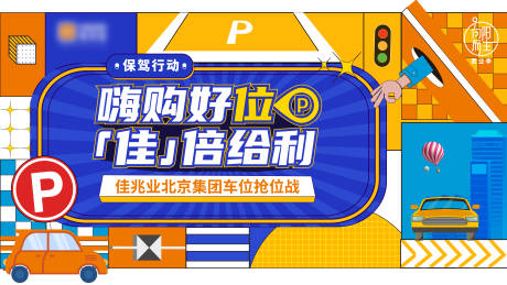源文件下载【地产车位kv】编号：88780013993694869