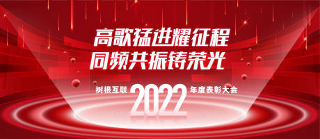 源文件下载【红色科技年会kv主视觉】编号：20221202022726820