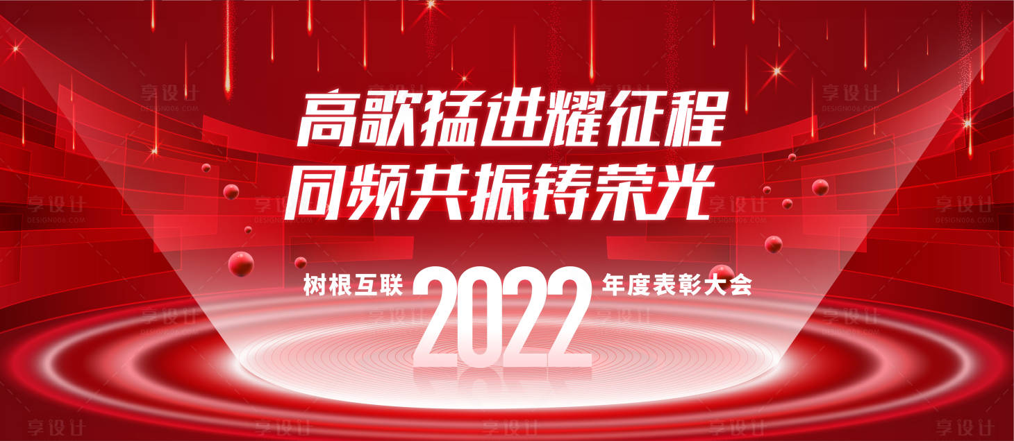源文件下载【红色科技年会kv主视觉】编号：59310013657631215