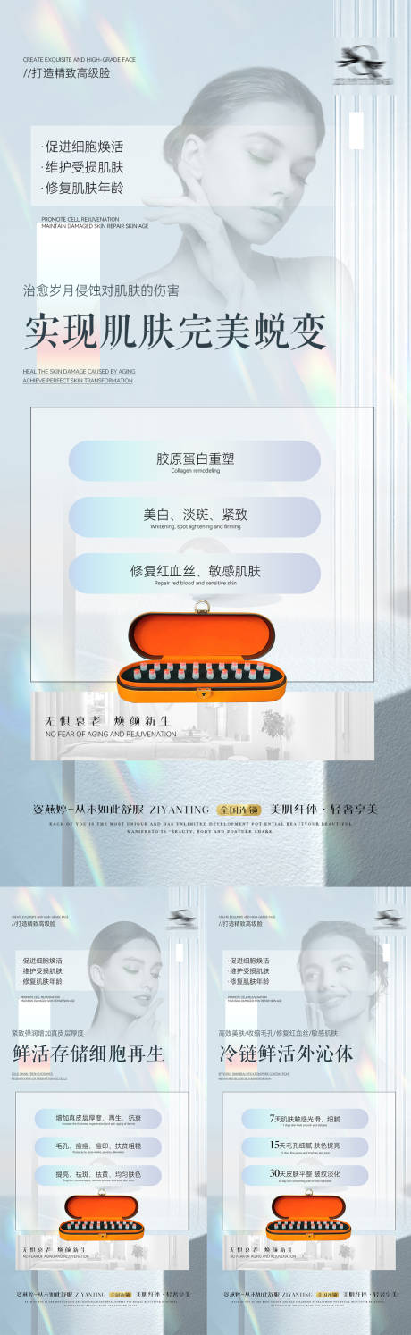 源文件下载【医美系列海报】编号：47620013722928759