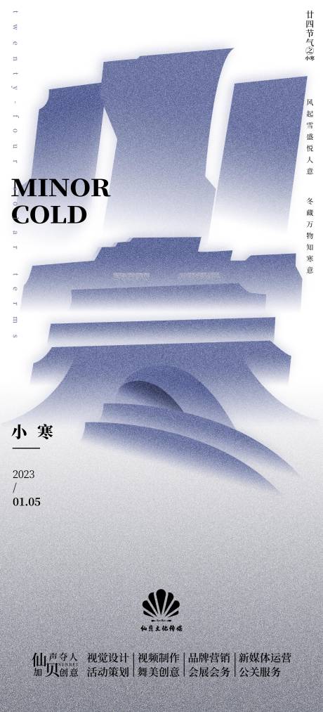 源文件下载【20230105小寒大字简约节气海报】编号：88640013878001165
