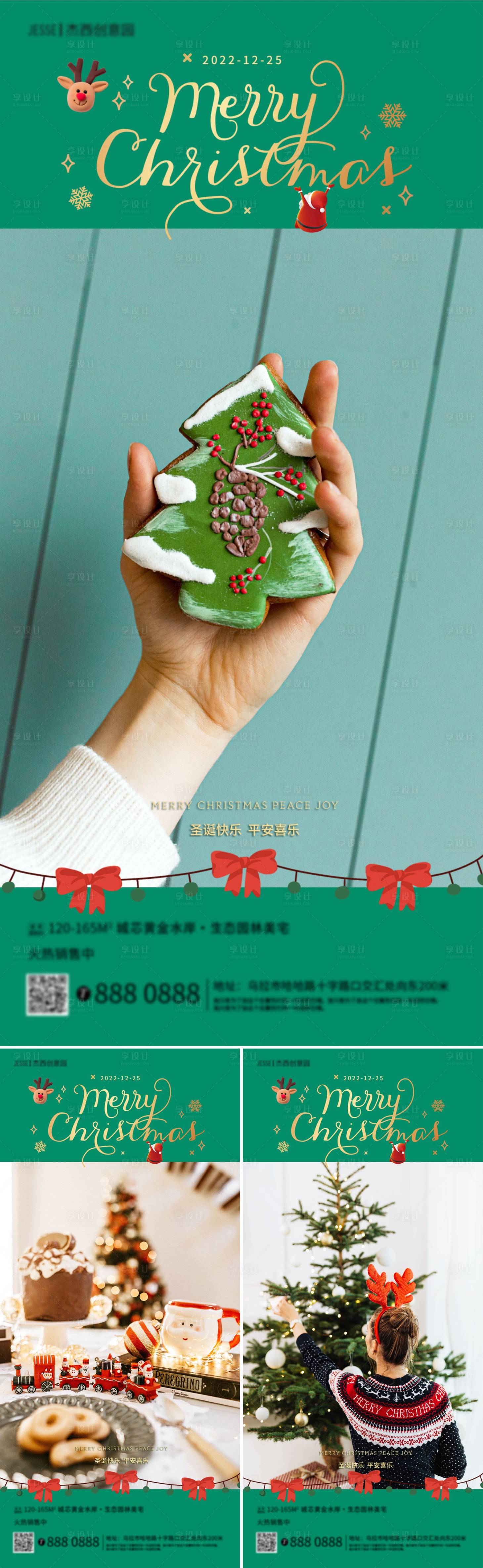 源文件下載【享設計】搜索編號：60860013894457507【地產圣誕節海報】