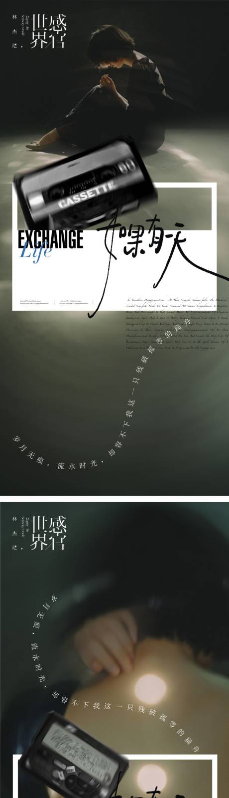 源文件下载【享设计】搜索编号：81180013848892556【时尚人物系列海报】