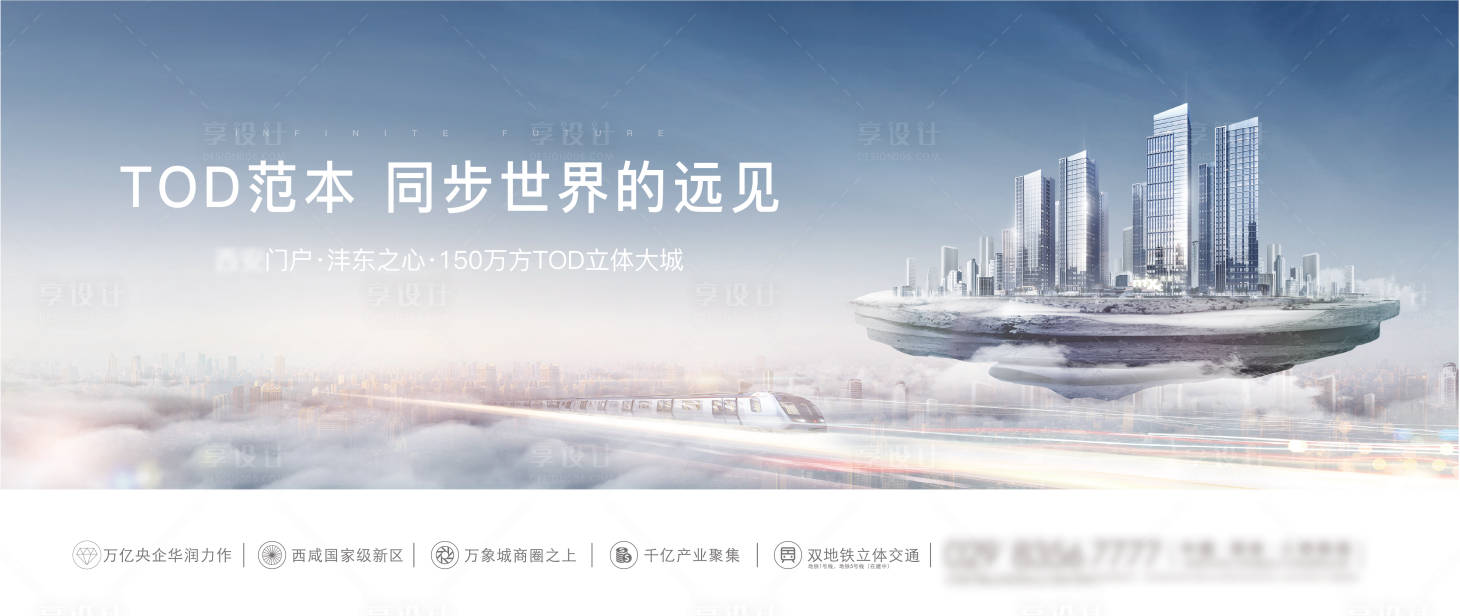源文件下载【享设计】搜索编号：56050014003013859【地产城市价值点】