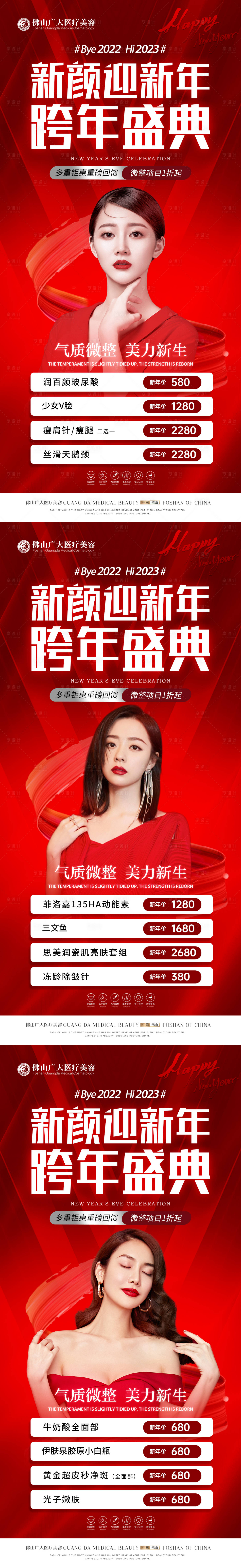 源文件下載【享設計】搜索編號：48150014053468326【整形新年活動】