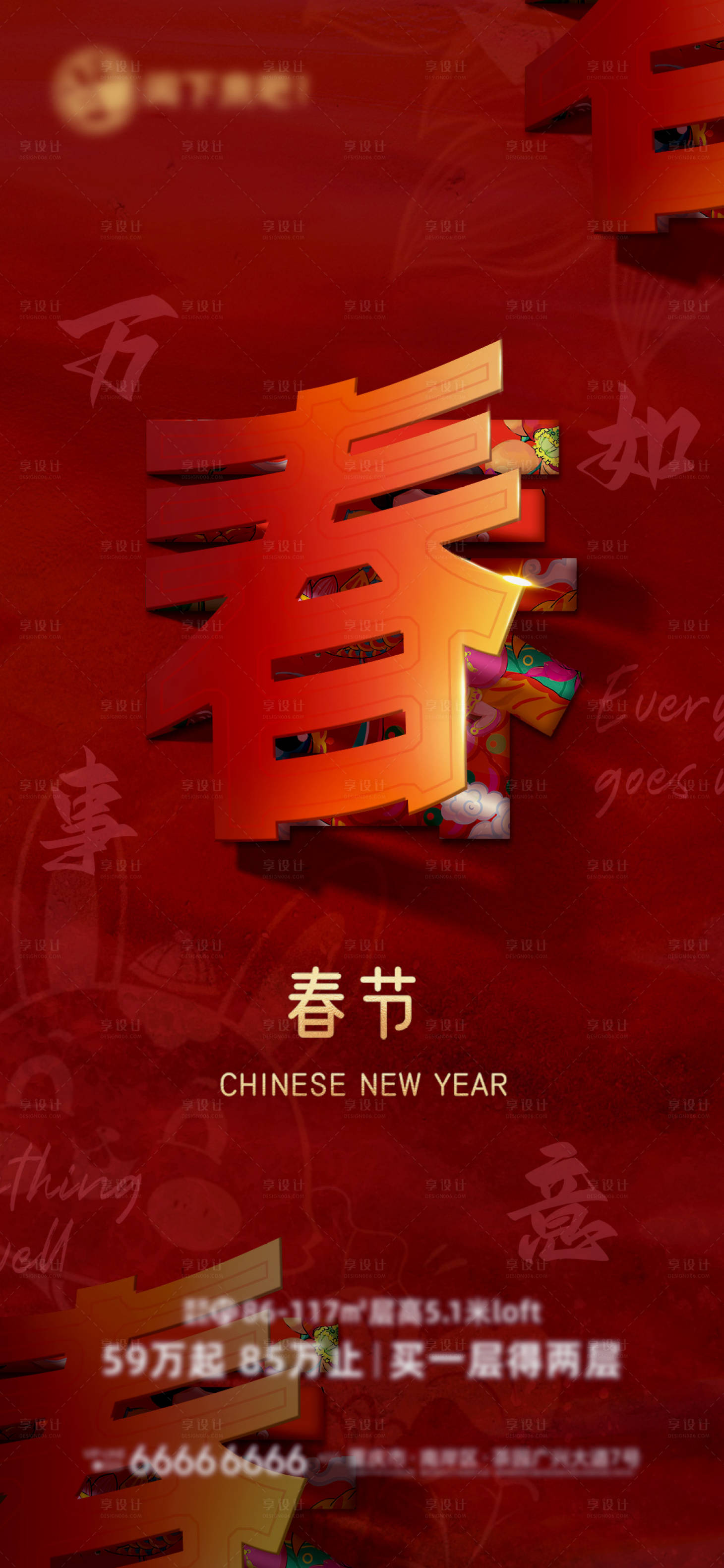 源文件下载【享设计】搜索编号：81920013807496387【春节海报】