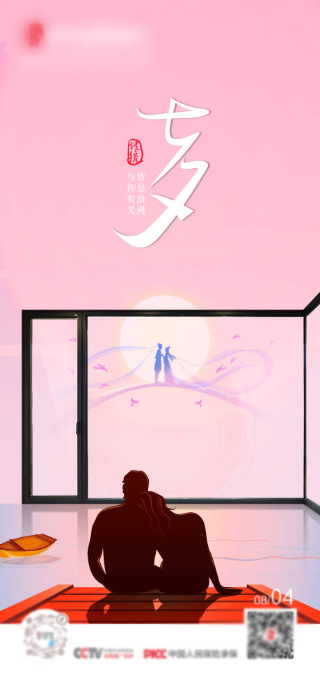 源文件下载【门窗七夕情人节节日海报】编号：92110013933913736