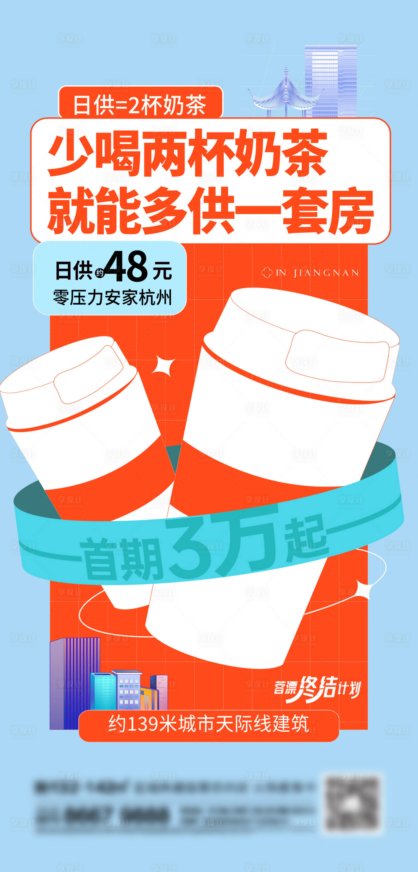源文件下载【地产购房节刷屏海报】编号：20250013707922739
