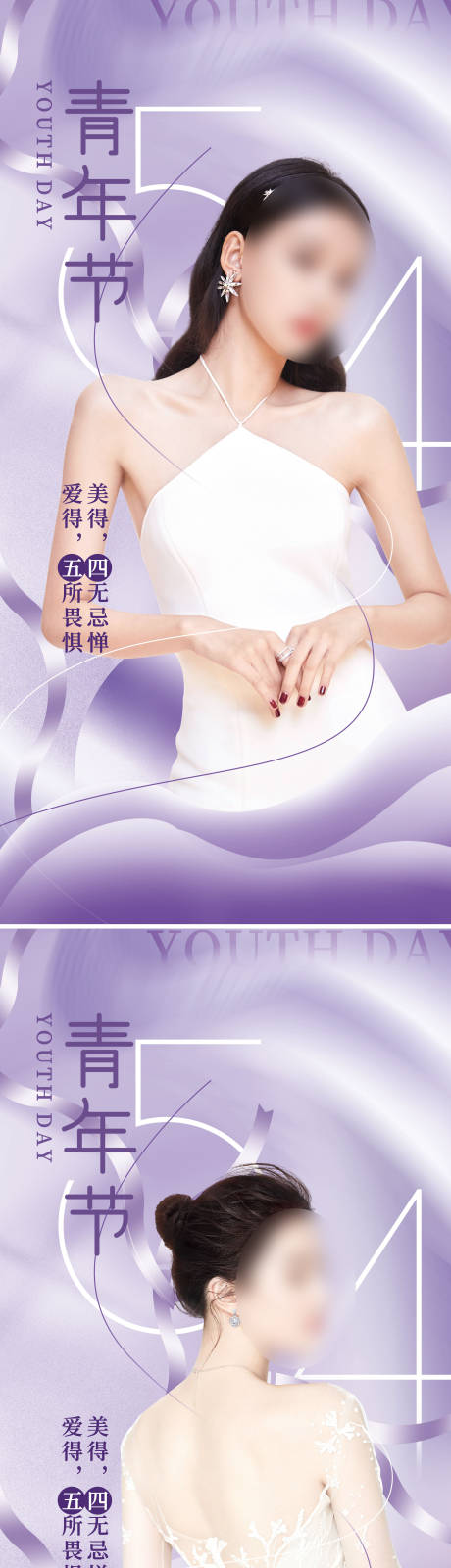 源文件下载【医美54青年节促销海报】编号：55910009787162657