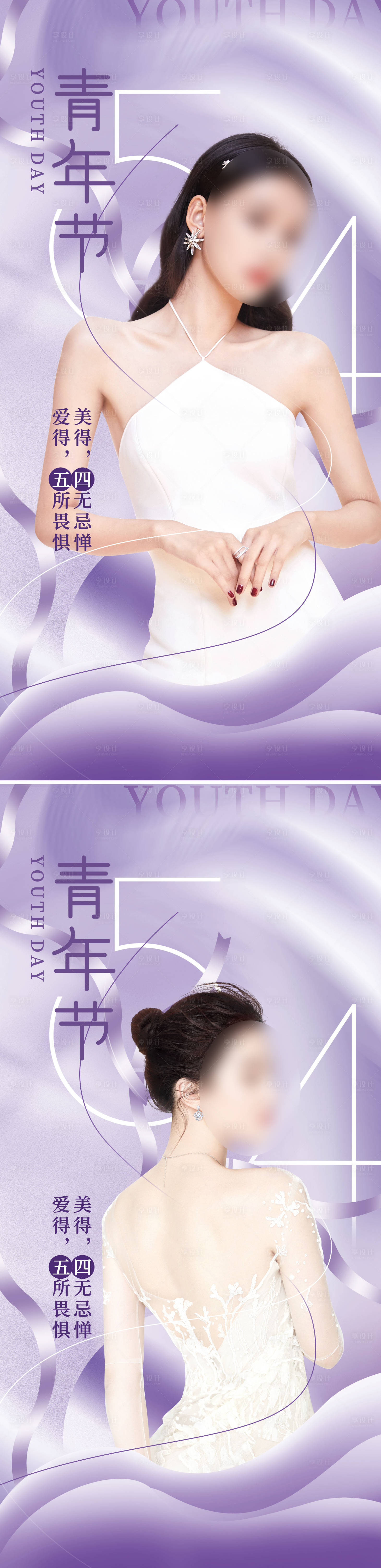 源文件下载【享设计】搜索编号：55910009787162657【医美54青年节促销海报】