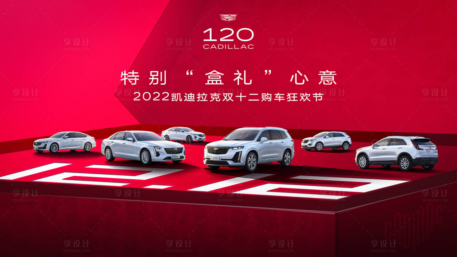 源文件下載【享設計】搜索編號：56520013785343728【汽車雙十二狂歡購物節活動主畫面】