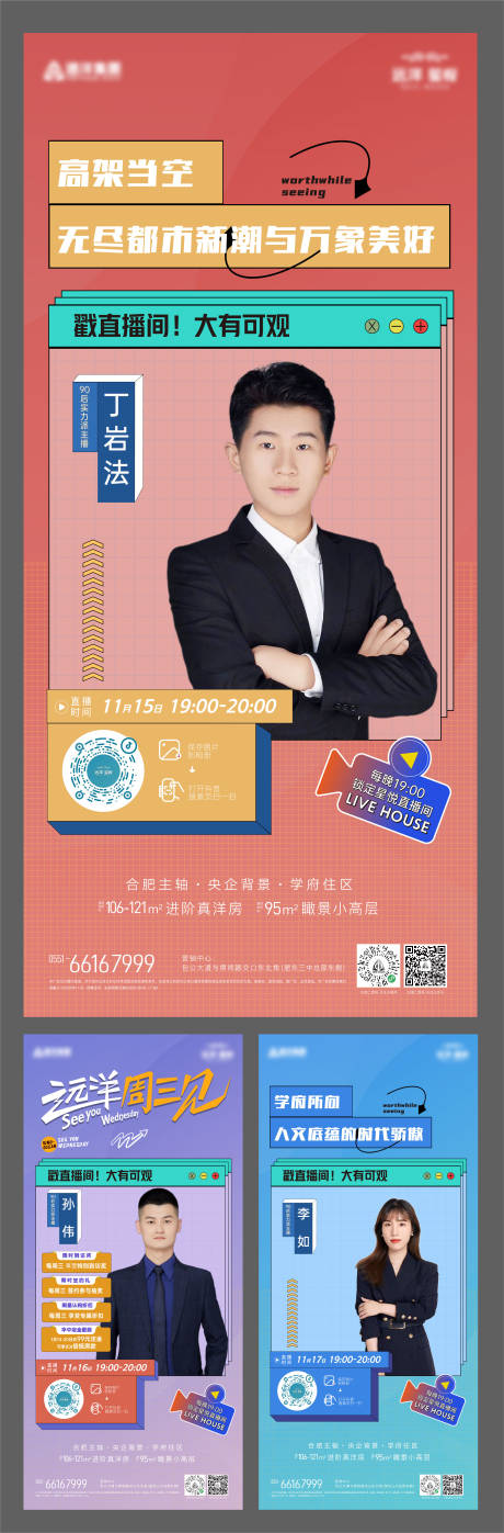 源文件下载【地产直播单图】编号：15330013844411222
