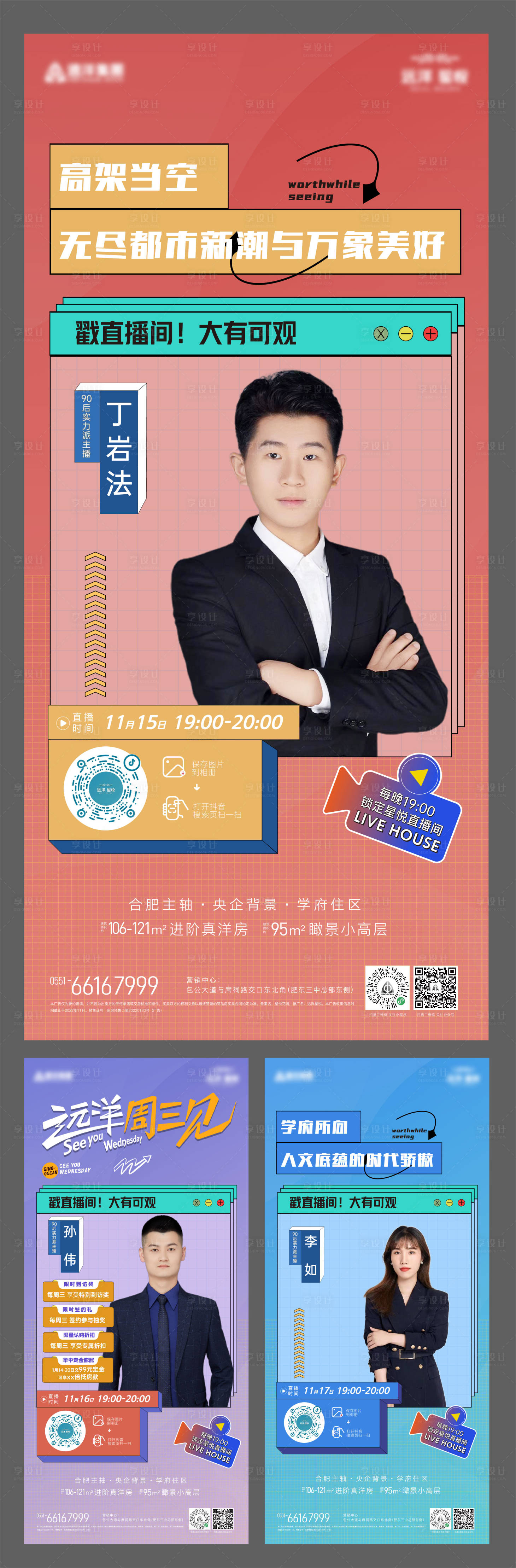 源文件下载【地产直播单图】编号：15330013844411222