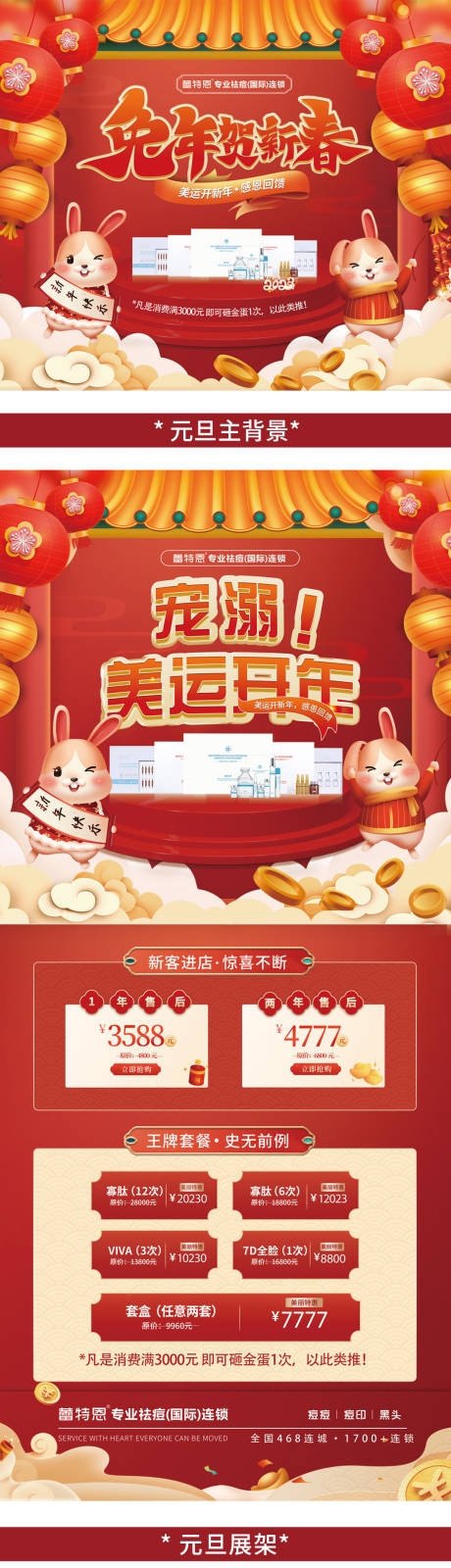 源文件下载【元旦节日物料】编号：31060013837284157
