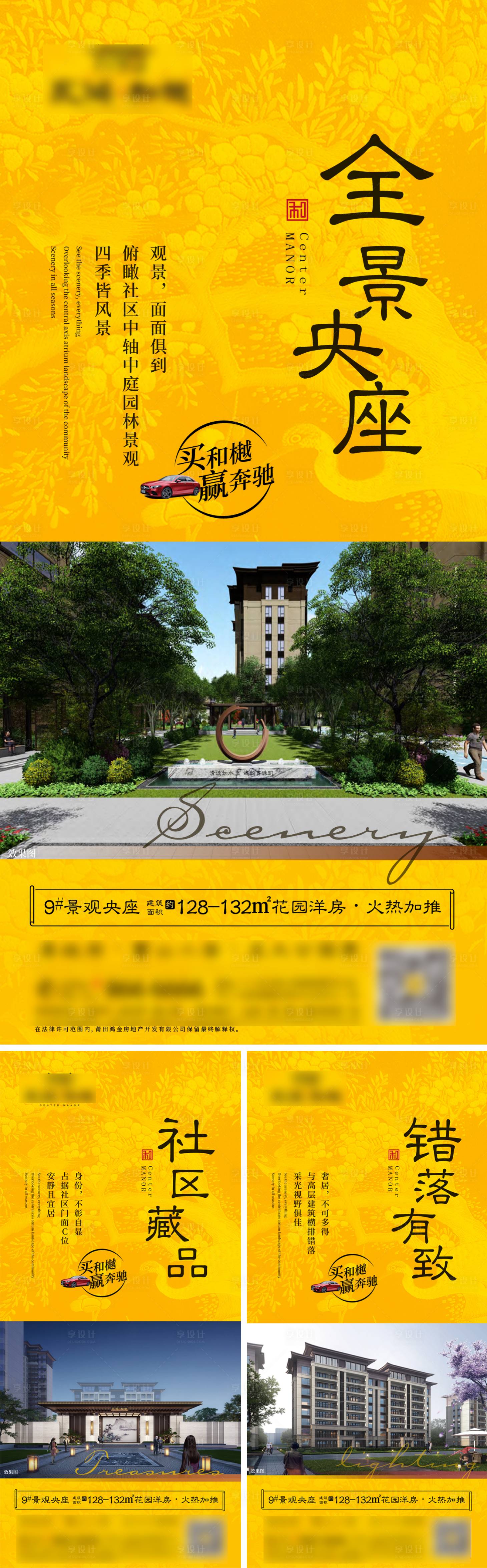 源文件下载【享设计】搜索编号：56880013883766619【地产质感中式系列海报】