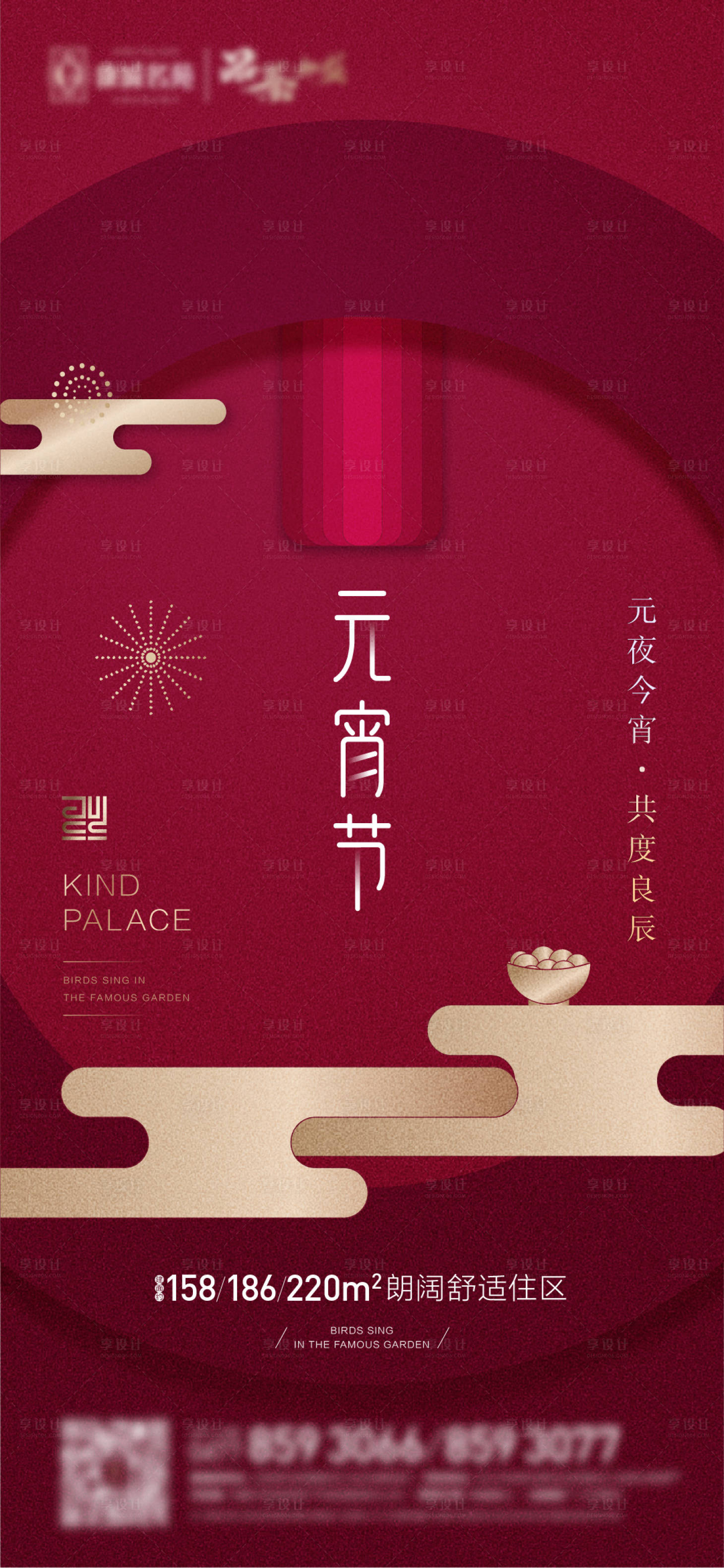 源文件下载【元宵节海报】编号：92300013946385217