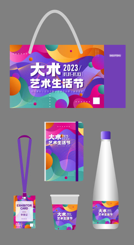 源文件下载【 艺术生活节活动物料设计】编号：42780013699066388