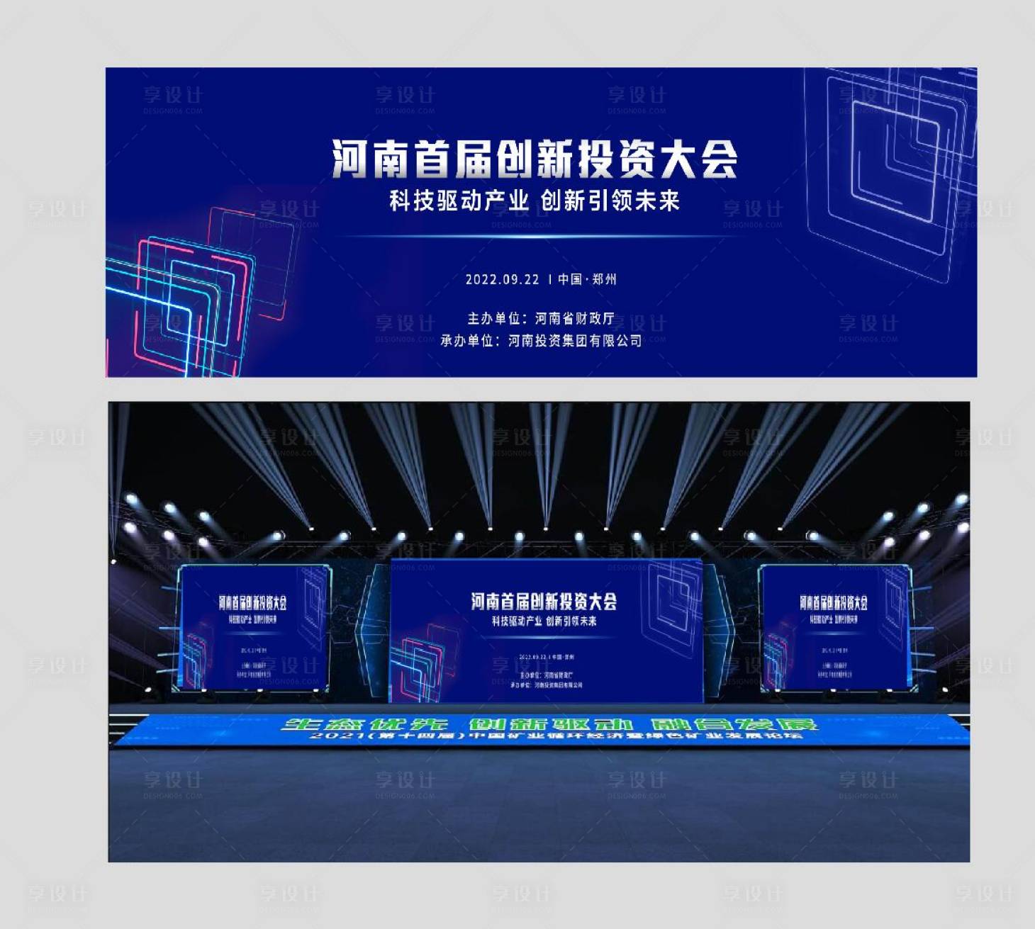 源文件下載【享設計】搜索編號：68760014013911652【年會會議活動背景板】