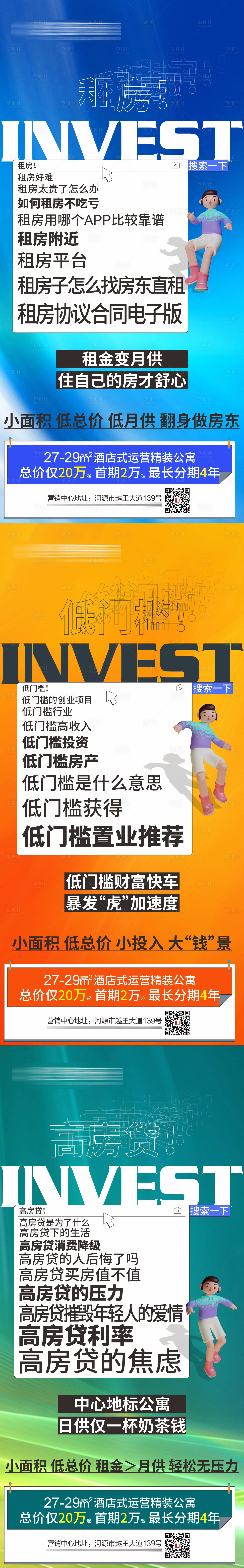 源文件下载【公寓炒作系列海报】编号：70710013985657307