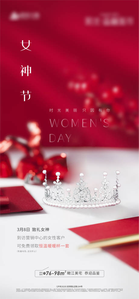 源文件下載【享設計】搜索編號：28530013965087718【女神節海報】
