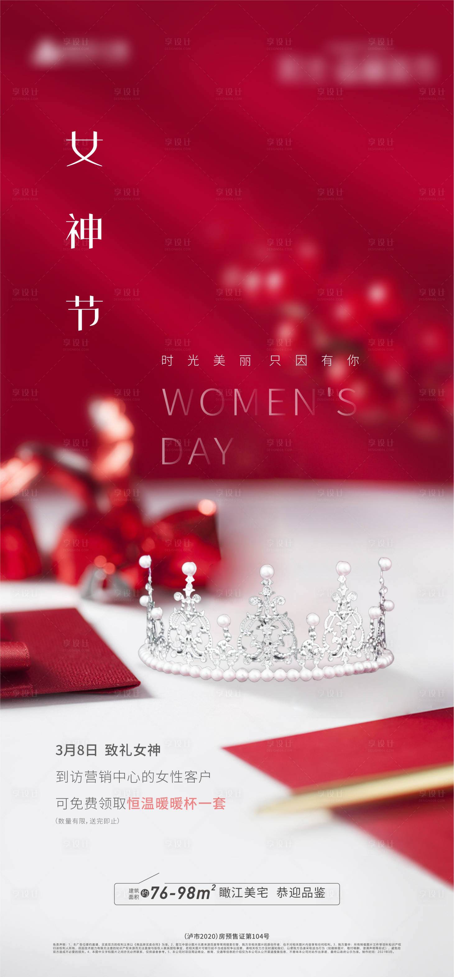 源文件下載【享設計】搜索編號：28530013965087718【女神節(jié)海報】