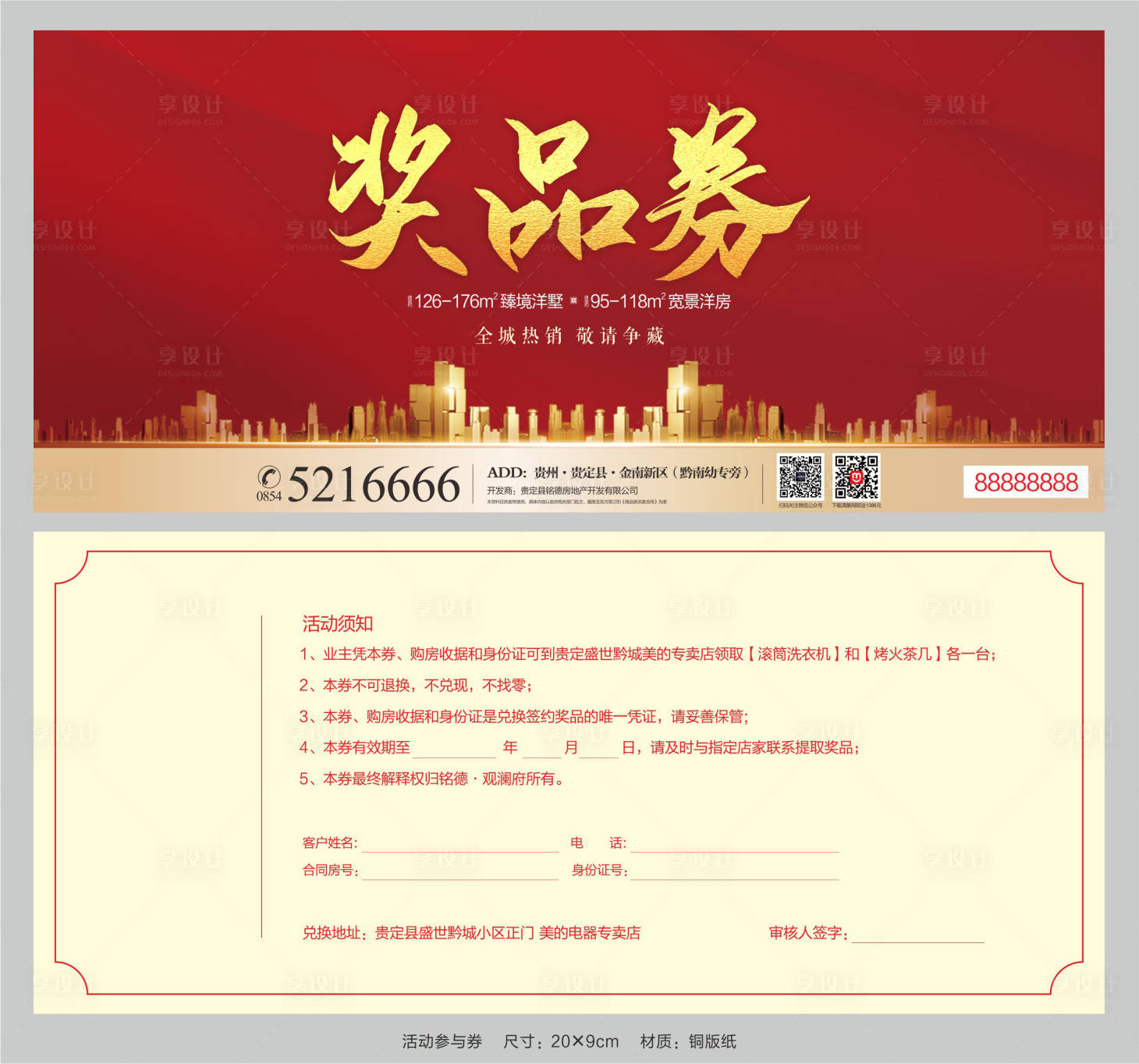 源文件下載【地產獎品券】編號：45290013717503357
