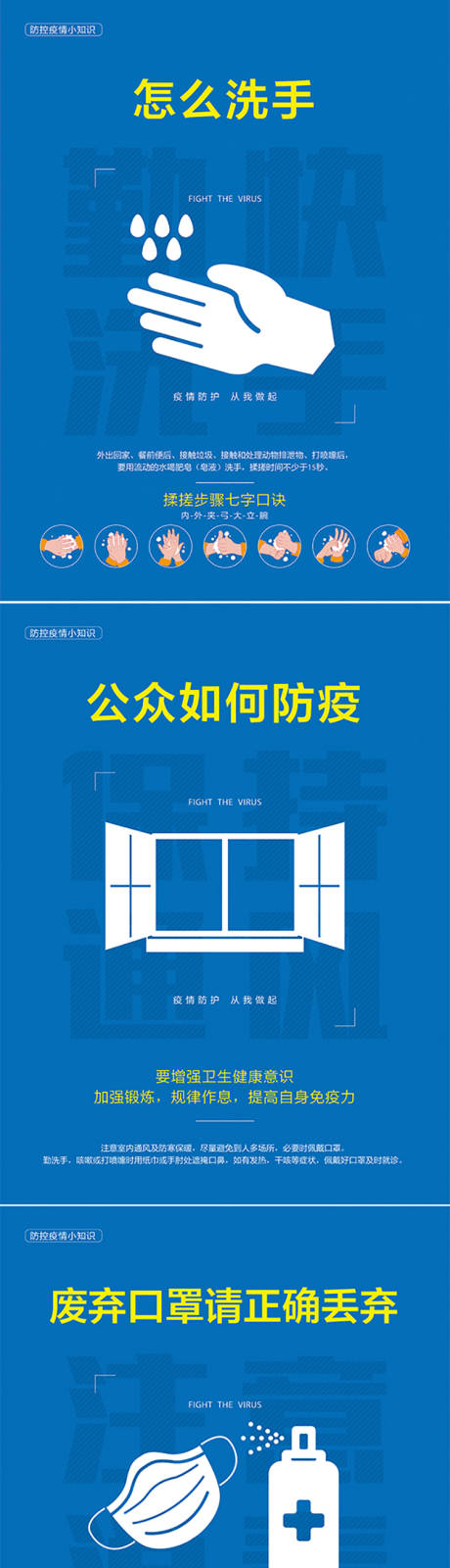 源文件下載【享設計】搜索編號：92700013998598159【防疫宣傳海報】