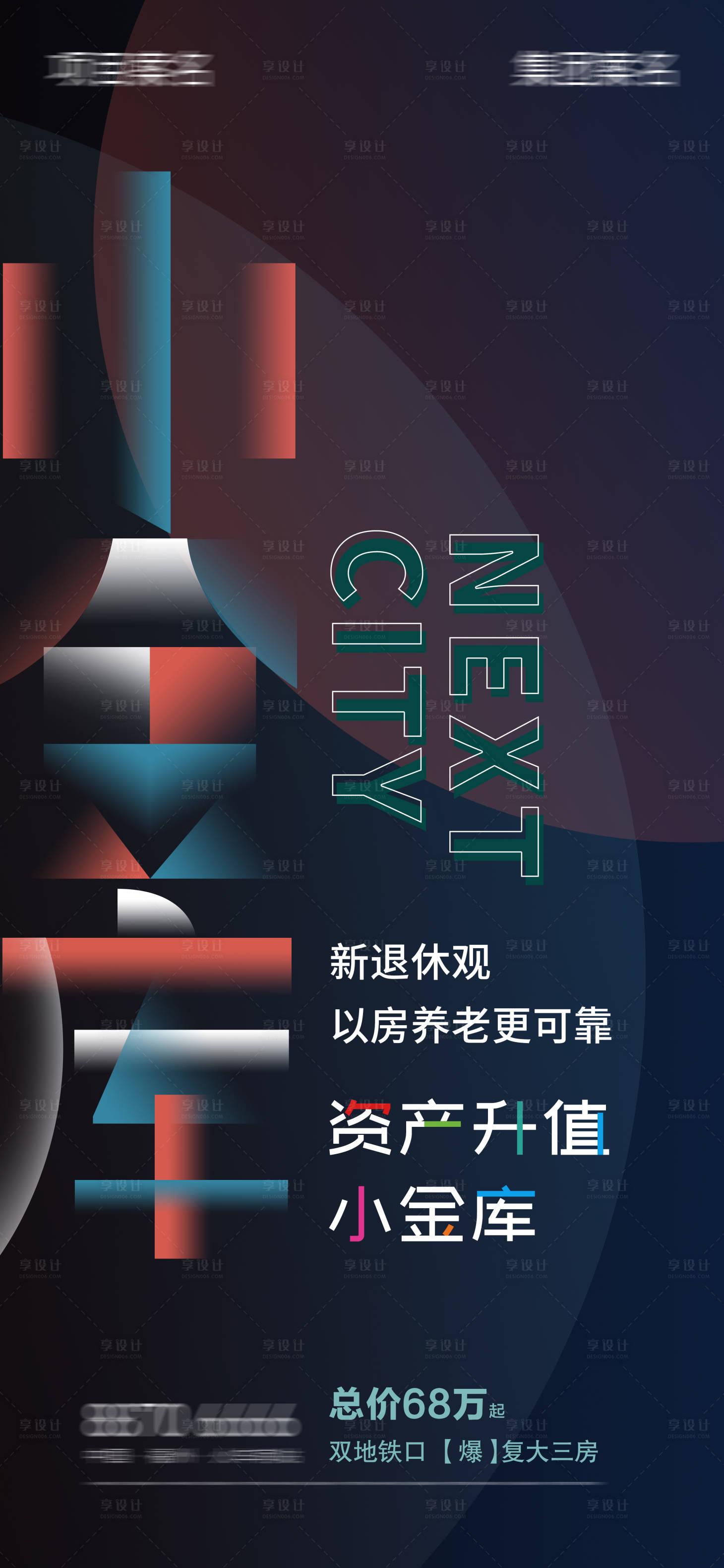 源文件下载【地产商业小金库海报】编号：88610013721643588