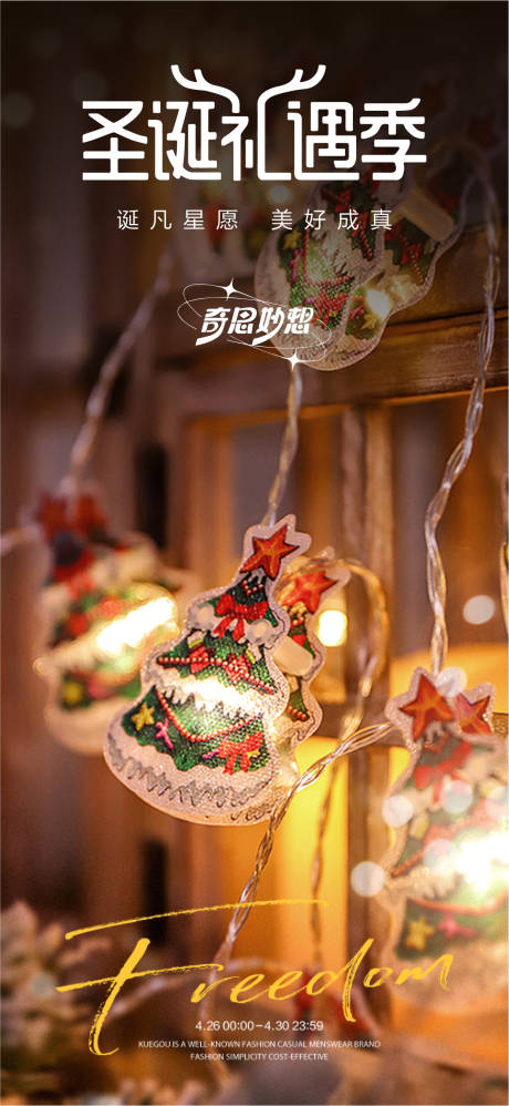 源文件下載【享設(shè)計】搜索編號：13480013957495807【圣誕節(jié)禮遇海報】